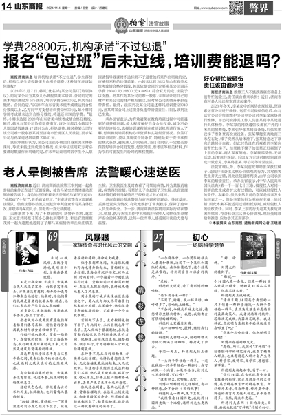 山东商报